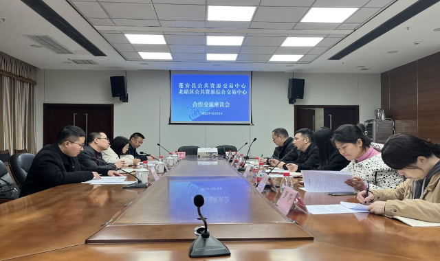 我省蓬安縣與重慶市北碚區達成公共資源交易跨區域合作協議